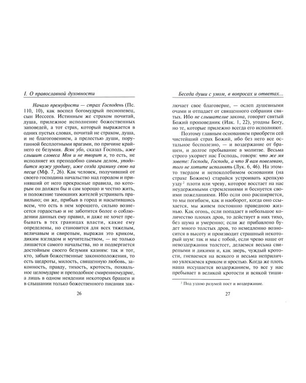 Слова и поучения