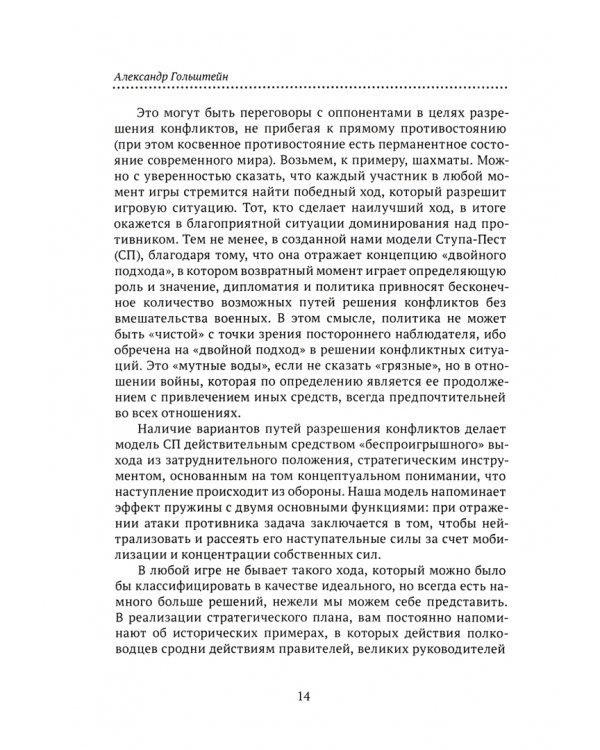 Стратегия победы (+ вкладыш)