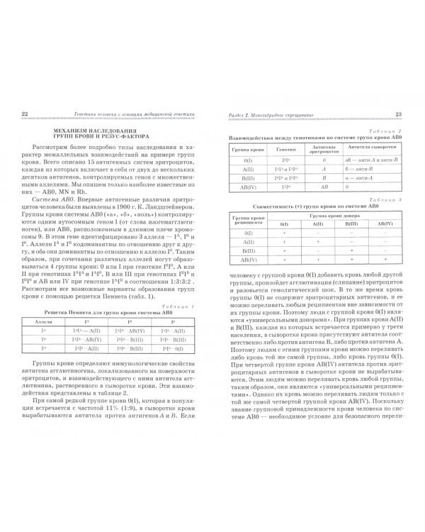 Генетика человека с основами медицинской генетики. Пособие по решению задач