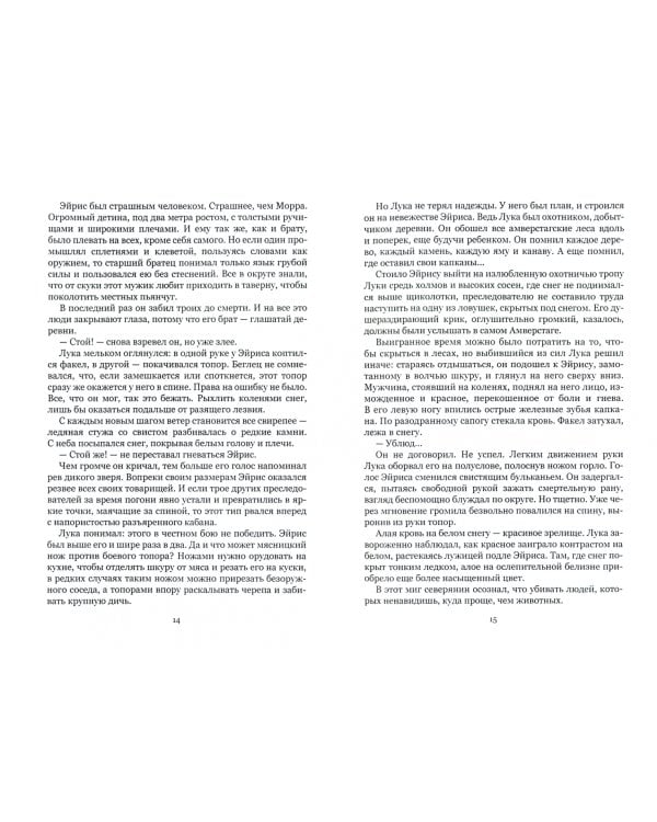 Аспирра. Таланты Мудреца