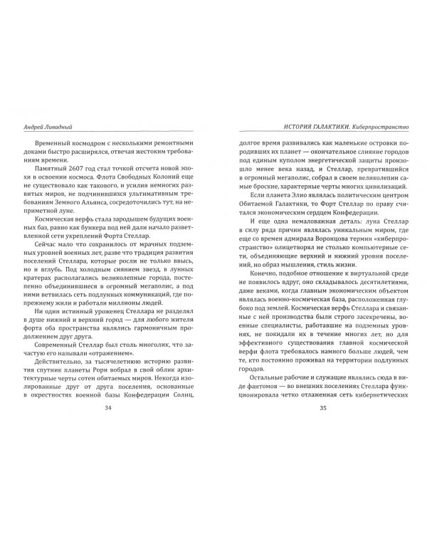 История Галактики. Киберпространство