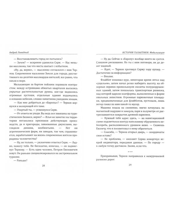 История Галактики. Мобилизация