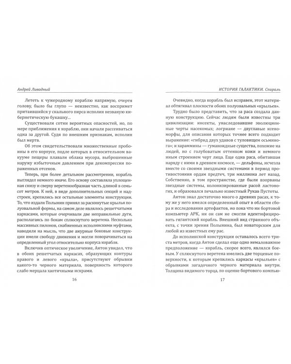 История Галактики. Спираль