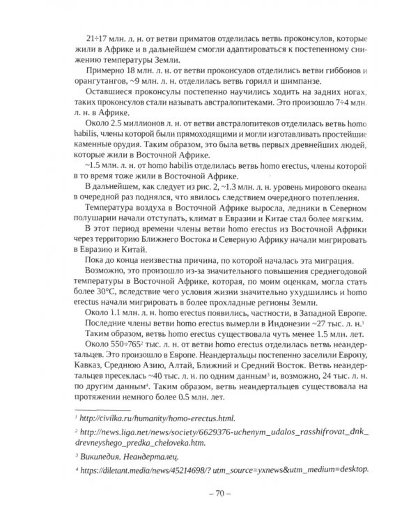 Краткая дорюриковская история славян