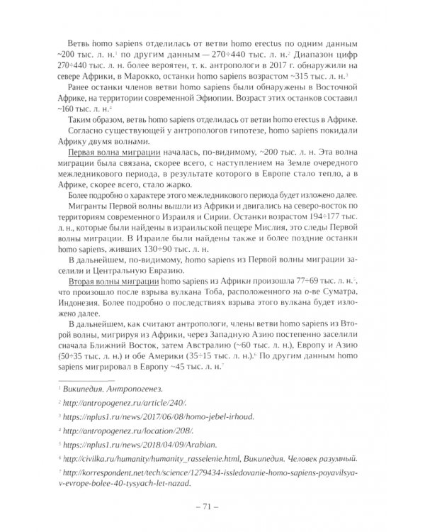 Краткая дорюриковская история славян