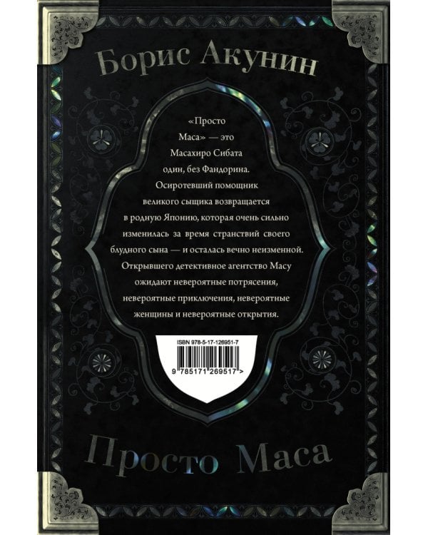 Просто Маса