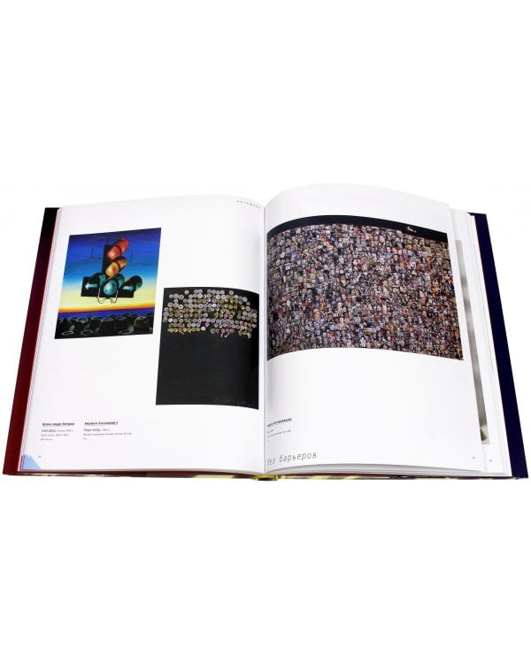 Без барьеров. Российское искусство 1958-2000