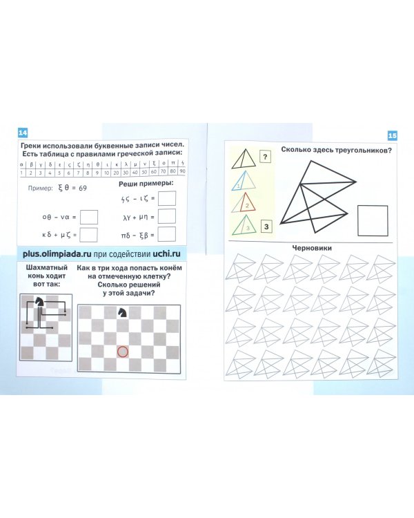 Математика Дракоша. Занимательные задания для учащихся 4 класса