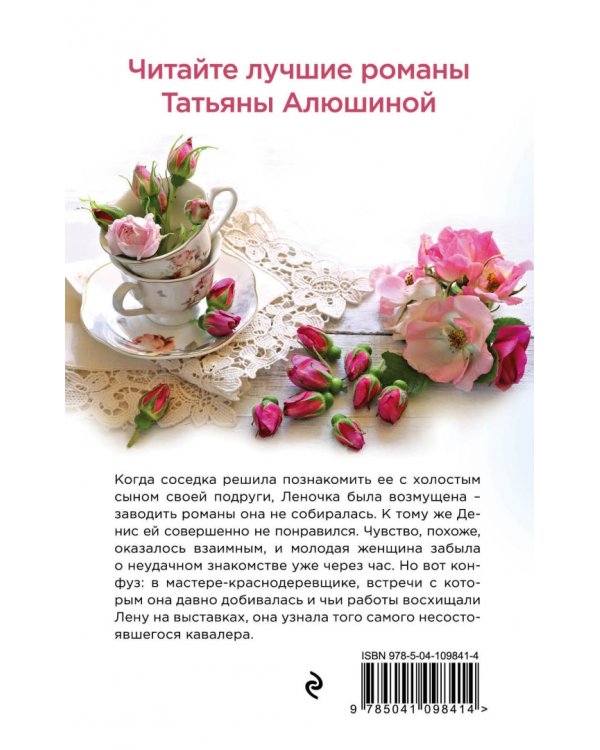 Красота по-русски