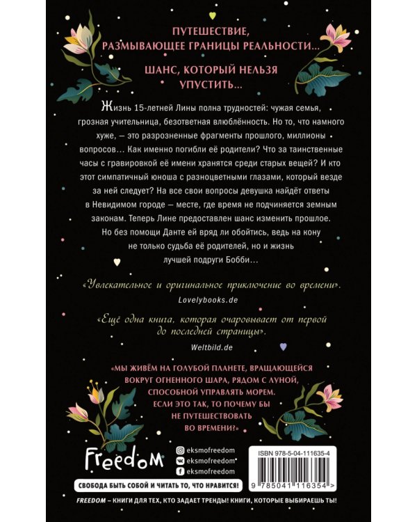 Невидимый город