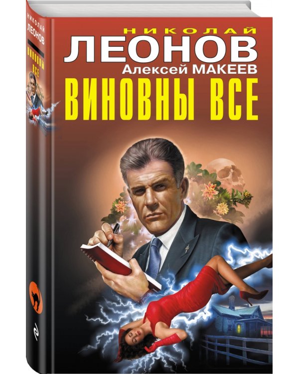 Виновны все