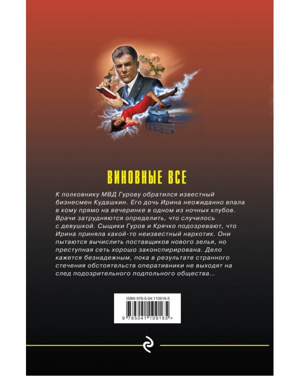 Виновны все