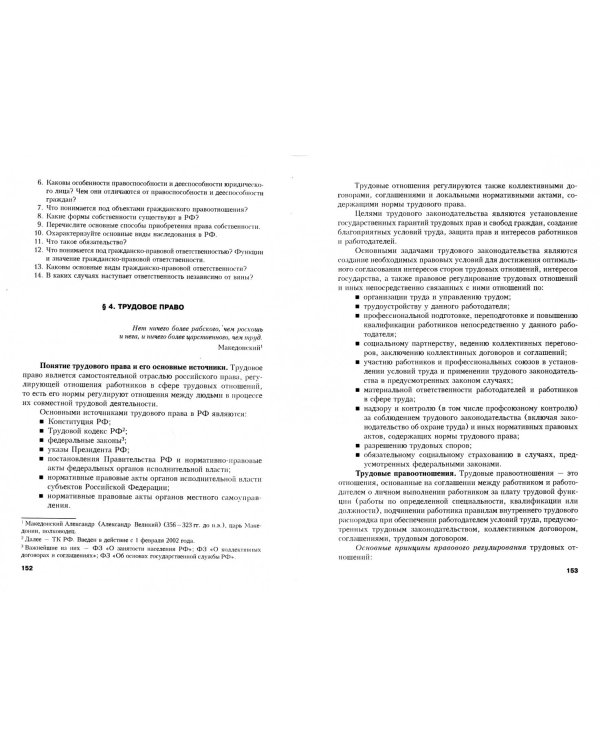 Основы права. Учебное пособие