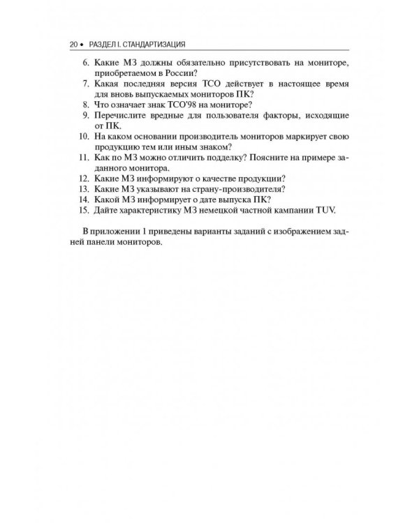 Метрология, стандартизация и сертификация. Практикум. Учебное пособие