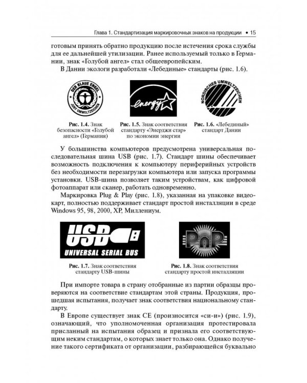 Метрология, стандартизация и сертификация. Практикум. Учебное пособие