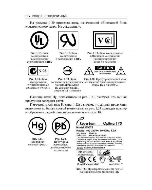 Метрология, стандартизация и сертификация. Практикум. Учебное пособие