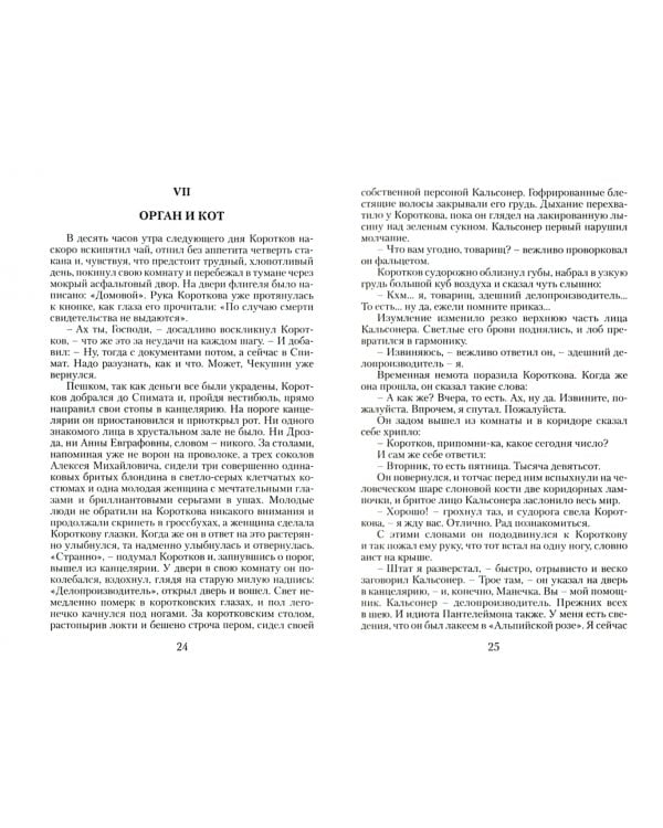 Дьяволиада. Роковые яйца