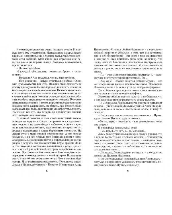 Записки юного врача. Морфий