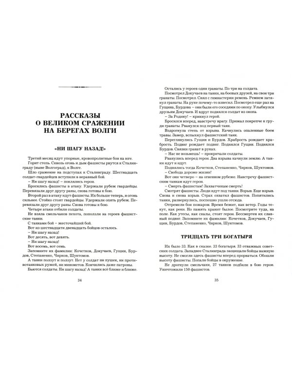 Рассказы о Великой Отечественной войне