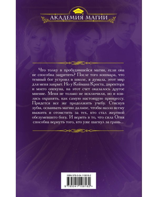 Школа темных. Наследница молний