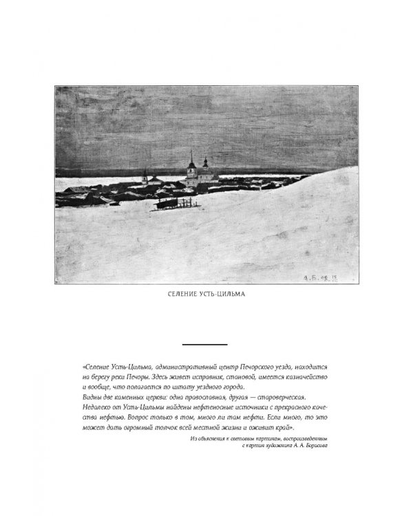 У самоедов.В стране холода и смерти