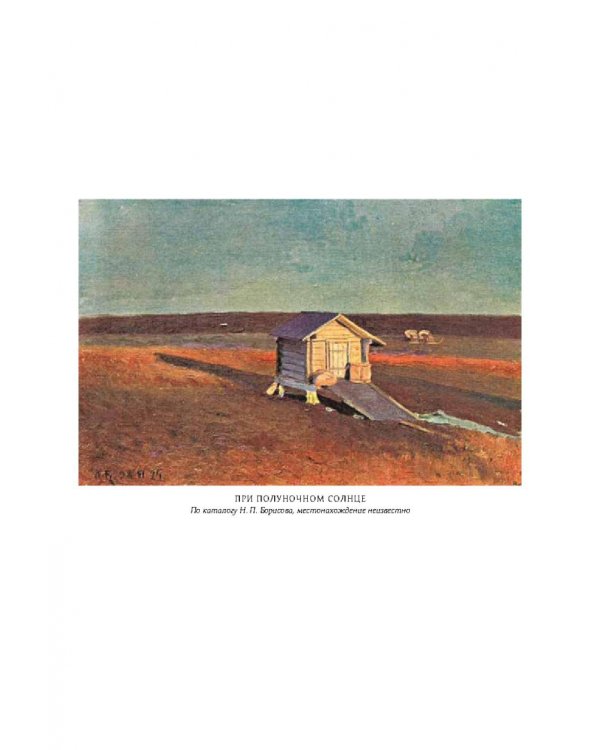 У самоедов.В стране холода и смерти