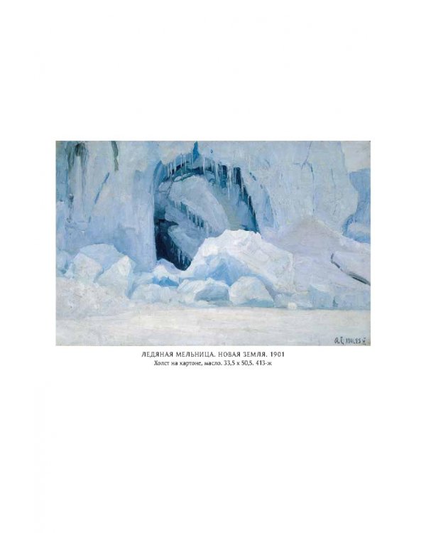 У самоедов.В стране холода и смерти