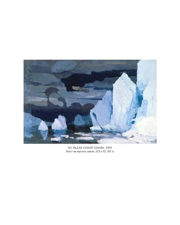 У самоедов.В стране холода и смерти