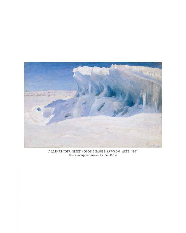 У самоедов.В стране холода и смерти