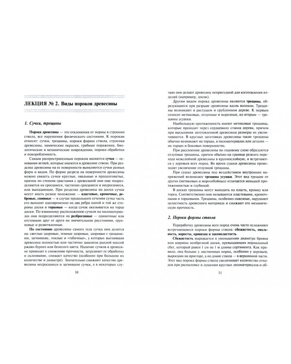 Материаловедение. Конспект лекций