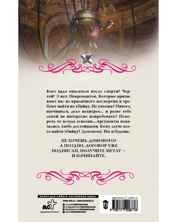 Ой-ой-ой, домовой!