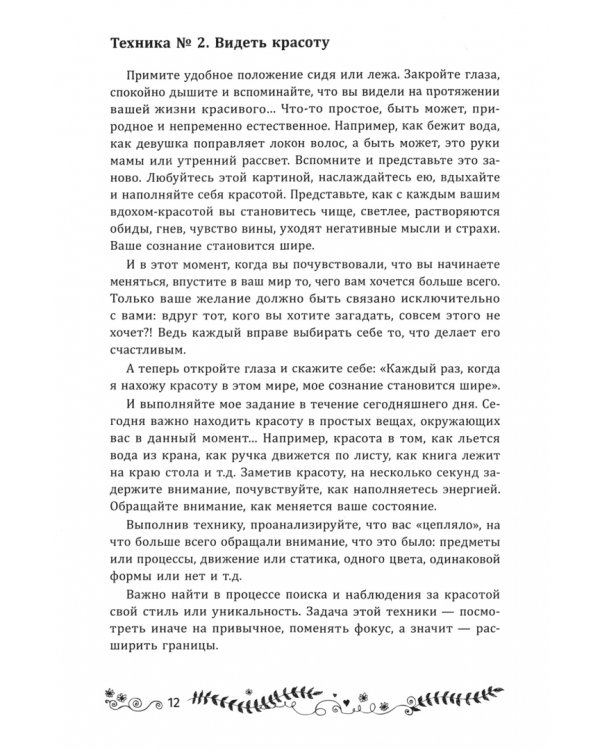 Полное погружение: 56 медитативных практик, которые меняют будущее