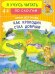 Как крокодил стал добрым