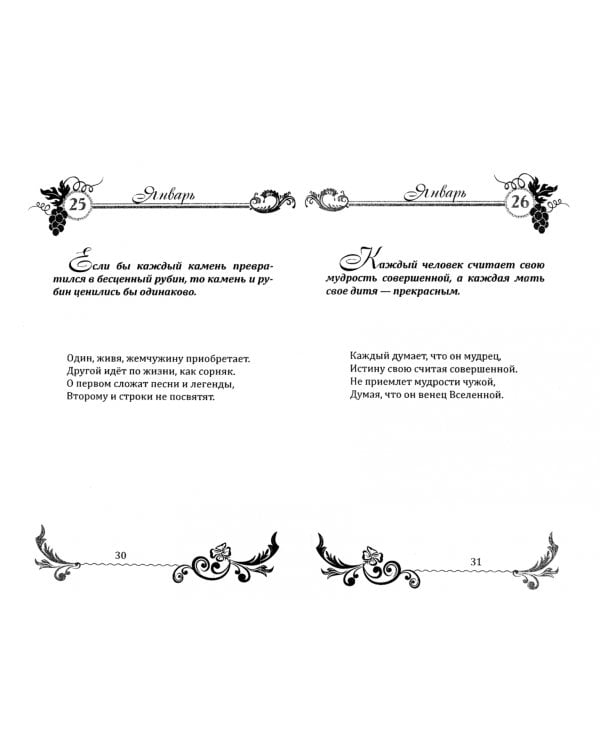 "Каждый день-ступень подъема". Философия в стихах. Годичный круг ежедневной медитации