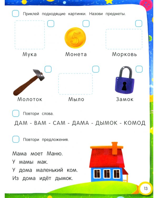 Логотесты 2+: книжка с наклейками