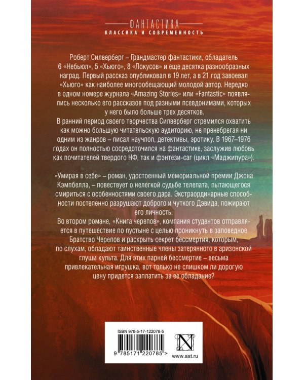 Умирая в себе. Книга черепов