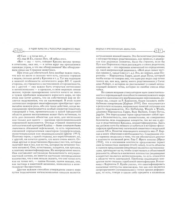 Винни-Пух и философия обыденного языка. Учебное пособие