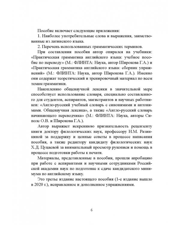 Готовимся к экзамену кандидатского минимума по английскому языку. Экспресс-курс