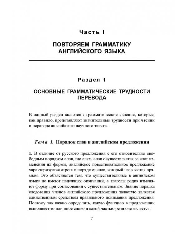 Готовимся к экзамену кандидатского минимума по английскому языку. Экспресс-курс