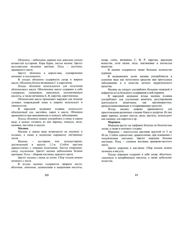 Лес – кормилец