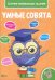 Сборник развивающих заданий. 4-5 года