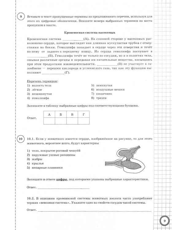ВПР. Биология. 8 класс. 25 вариантов. Типовые задания. ФГОС