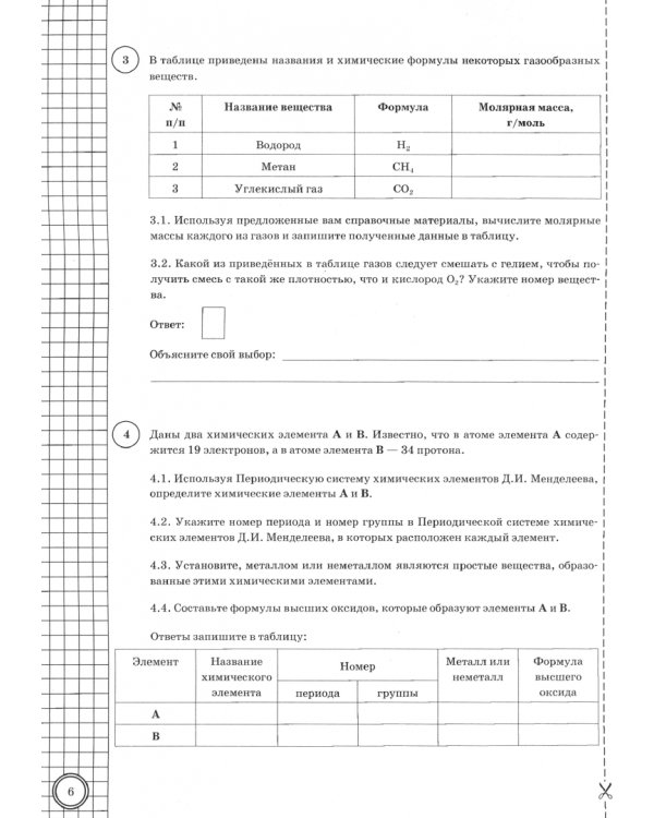 ВПР. Химия. 8 класс. Типовые задания. 25 вариантов. ФГОС