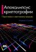 Апокалипсис криптографии. Подготовка к криптовалютным вычислениям