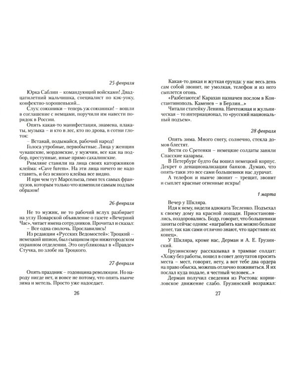 Окаянные дни