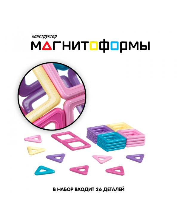 Магнитный конструктор. Магнитоформы, 26 мини деталей
