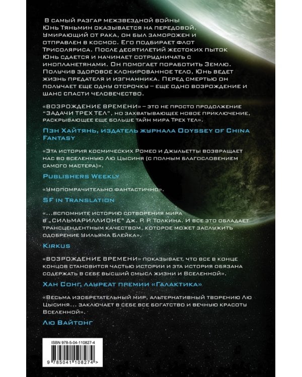 Возрождение времени