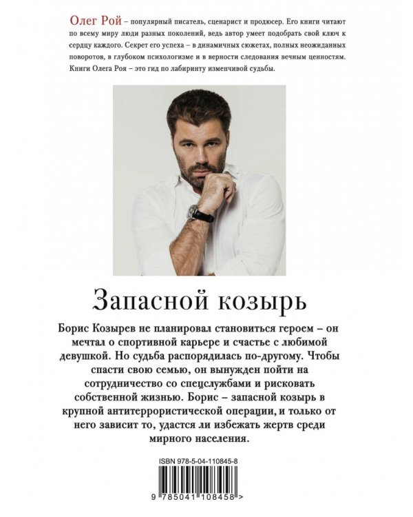 Запасной козырь