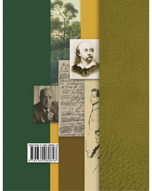 Литература. 10 класс. Учебник. Базовый и углубленный уровни. В 2-х частях. Часть 1. ФГОС