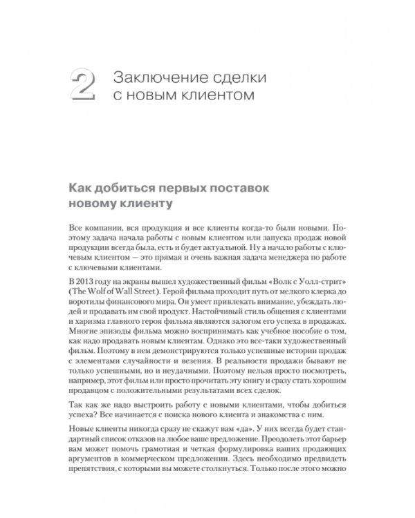 Ключевые розничные клиенты